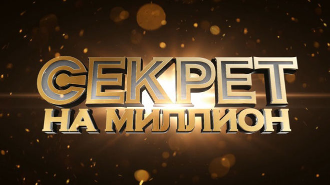 Секрет на мільйон. Коли випуск з Розою Сябитовой. Де дивитися відео? Секрет на мільйон. Коли випуск з Розою Сябитовой. Де дивитися відео?
