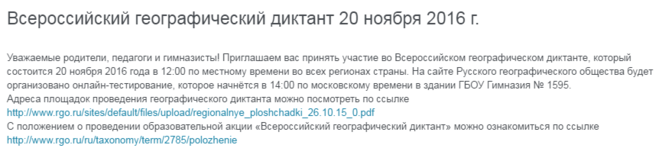 Всеросійський географічний диктант 20.11.2016 - де писати?