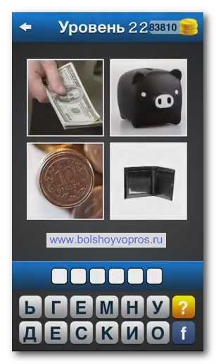 игра слов картинки. 4 буквы 1 слово ответы 6 букв. 4 слова 1 ответ 22 уровень. читири слова одно слова. 4фотки 1слово 6 букв звездное небо.