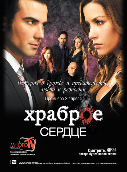 Хоробре серце / Corazon valiente коли вийде 42-43-44-45-46-47-48-49 серія?