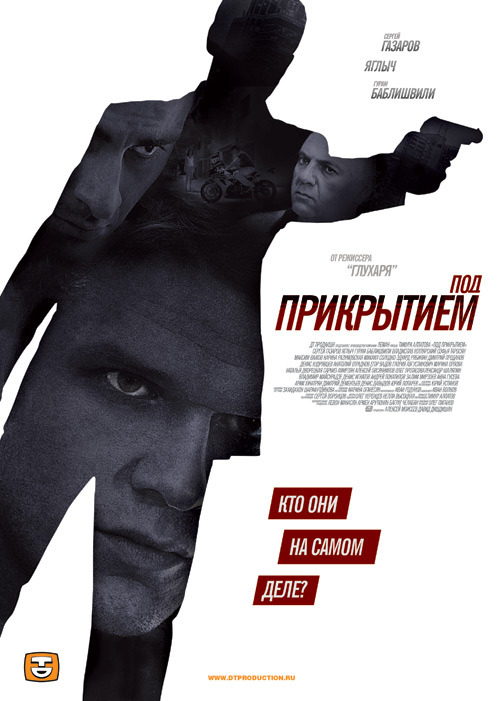 Серіал & quot; Під прикриттям & quot ;. Де скачати / дивитися? Де читати зміст серій?