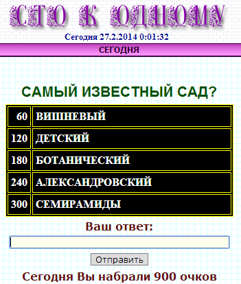 100 до 1. найвідоміший сад?