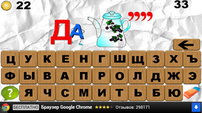 100 ребусів, яке слово на 33 рівні?