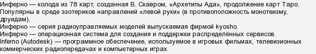 Инферно значение слова. Инферно толкование слова. Инферно колода архетипы ада. Инферно — колода «архетипы ада» из 78 карт, созданная в. Скавром.