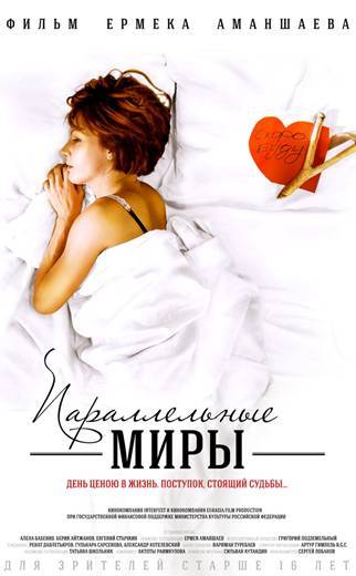 Де дивитися онлайн / планеті Пошук фільм & quot; Паралельні світи / Балкон & quot ;?