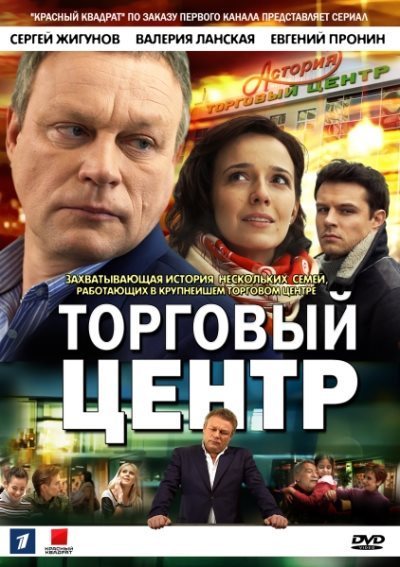 Де дивитися серіал Торговий центр 40-41-42-43-44-45-46-47-48-49-50 серії?
