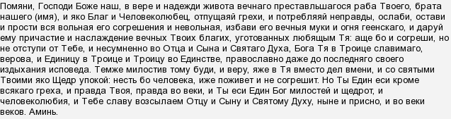 Які молитви прочитати на Радоницю?
