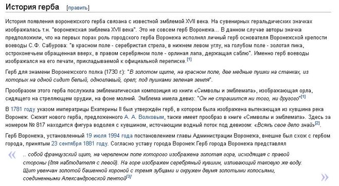 Який герб у Воронежа? Що символізує герб Воронежа?