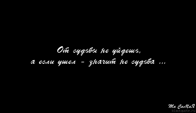 Твое от тебя не уйдет картинка