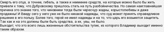 Чому Володимир Дубровський став розбійником (А. С. Пушкін & quot; Дубровський & quot;)?