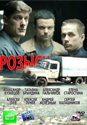 Скільки серій в серіалі & quot; Розшук & quot ;, хто в ролях?