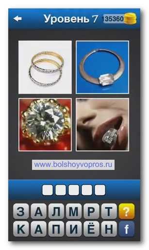 Игры словомания. Словомания ответы 7 уровень ответы. Комплект 3 уровень 1. Игра 630 фото ответы. Ответы на игру 500 слов 1 уровень.