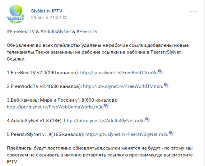 Чи існує живі безкоштовні плейлисти IPTV? Де?