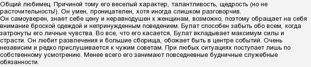 Ім'я Булат - характер, недоліки, переваги, значення, знайомі з життя?