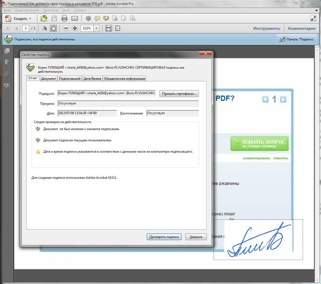 Программа подписывающая фото. Добавить подпись в pdf. Как подписать документ pdf. Подписанный файл pdf. Вставить подпись в пдф.