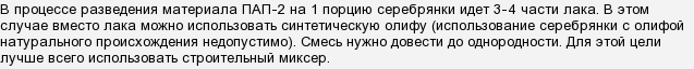 Як правильно і чим розвести серебрянку?