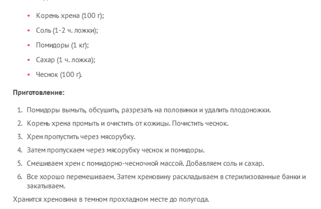 Як приготувати чортівня з помідор?