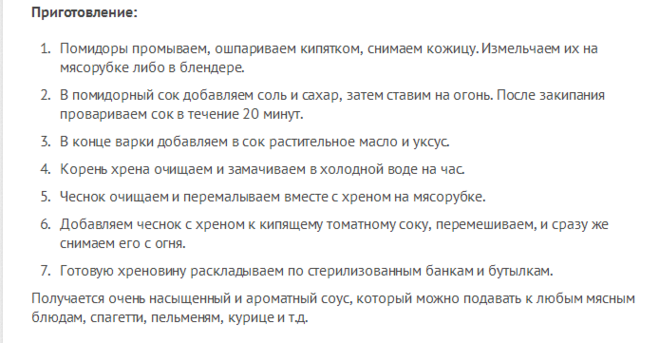 Як приготувати чортівня з помідор?
