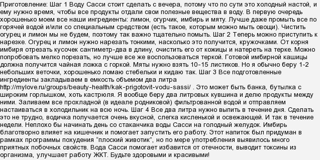 Як приготувати воду Сассо?