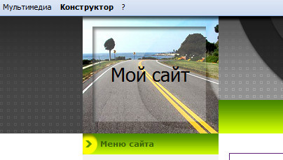 Як прибрати напис & quot; Мій сайт & quot; на платформі ucoz?