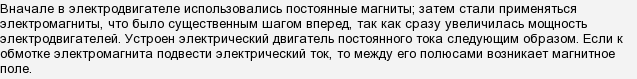 Які явища використовуються в пристрої електродвигунів?