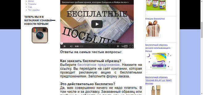 Хто за допомогою Інтернету вдало замовляв безкоштовні зразки парфумерії?