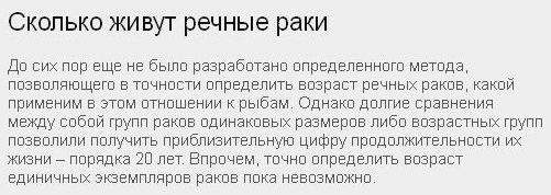 Скільки живуть раки?