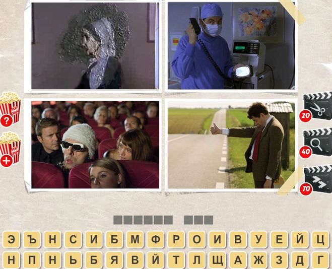 Угадай фильм по картинке с ответами для конкурса