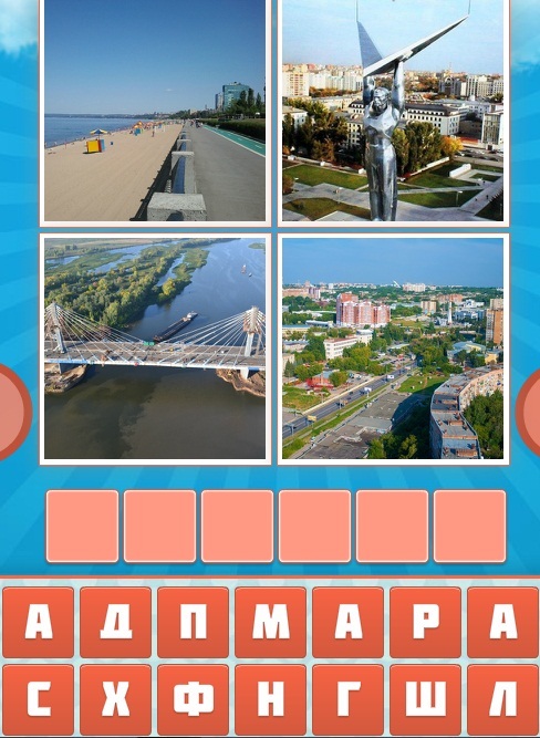 Вгадай місто, яке місто на 10 рівні?