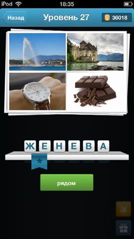 Вгадай Місто 25, 26, 27 рівень City Quiz - проходження і відповіді до гри?