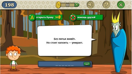 Без рук без топоренка построена избенка ответ на эту загадку. Без питья живет но стоит напоить. Ответы на загадки ребусы шарады все уровни. Огонь для детей. Без воды живёт но стоит напоить-умирает 5 слов: ответ.