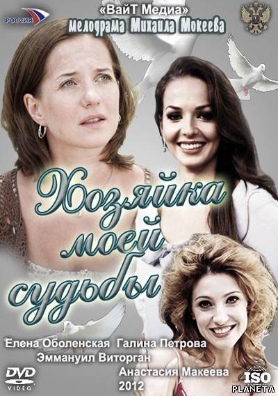 Чи будуть показувати продовження серіалу Господиня моєї долі?