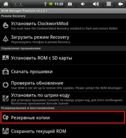 Як перепрошити телефон android?