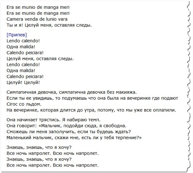 Испанская песня долбаеб. Испанская песня текст. Текст песни на испанском языке.