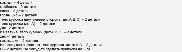 Як зшити пасхальну курочку своїми руками?