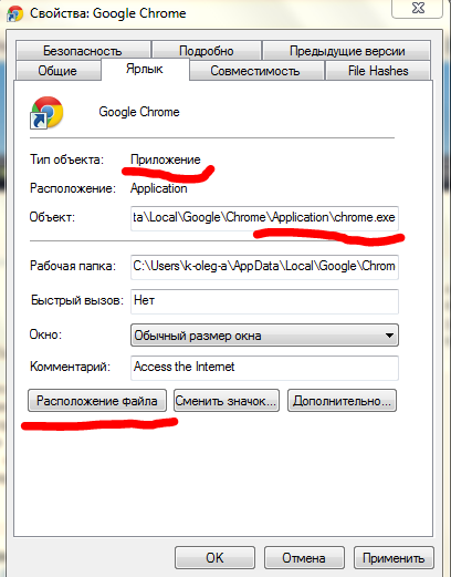 Ярлыки браузеров. Свойства гугл хром. Команда ярлык. Как открыть ярлык.