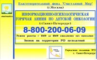 Який номер телефону гарячої лінії з питань з дитячої онкології?