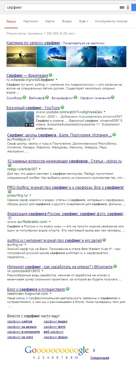 Чому гугл коригує & quot; Серфінг & quot; в & quot; Серфінг & quot ;?