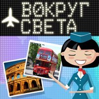 Вокруг Света 146-147-148-149-150 рівень. Відповіді до гри ВК, Однокласники? Вокруг Света 146-147-148-149-150 рівень. Відповіді до гри ВК, Однокласники?