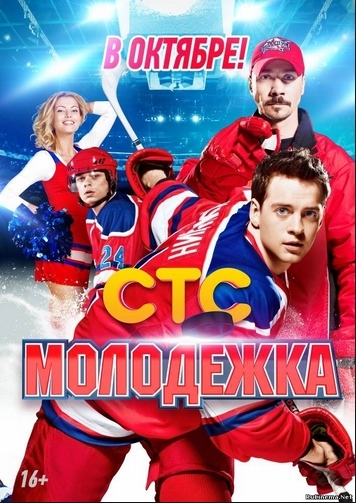 Де краще дивитися серіал Молодіжка онлайн?