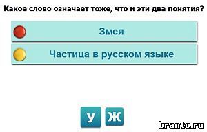 Гра & quot; Наскільки Ви розумні & quot; 207 рівень, яку відповідь? Гра & quot; Наскільки Ви розумні & quot; 207 рівень, яку відповідь?