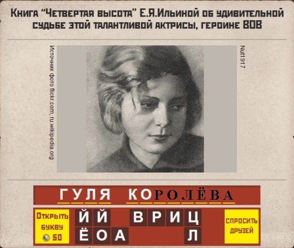 Гра & quot; Назад в СРСР & quot; .Ответи.Какой відповідь на 116,117,118,119,120 рівні?