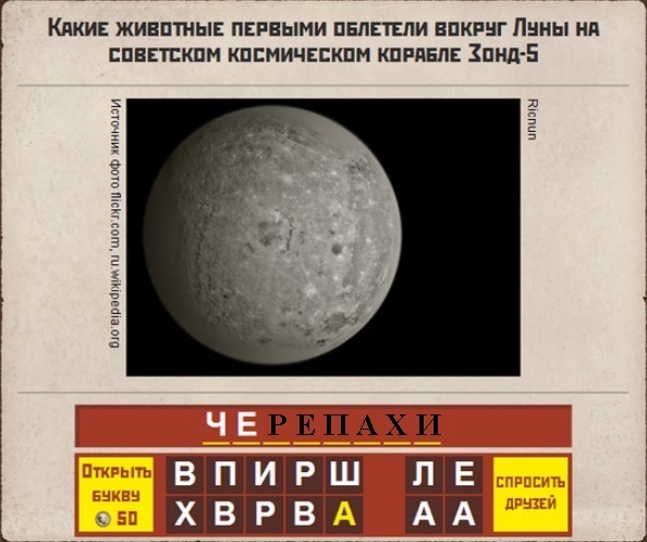 Гра & quot; Назад в СРСР & quot; .Ответи.Какой відповідь на 116,117,118,119,120 рівні?
