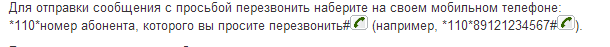Як відправити маячок з МТС безкоштовно?
