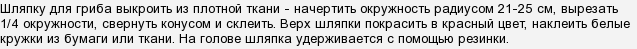 Як зробити костюм гриба для дитячого ранку?