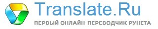 Translate ru. Translate.ru переводчик. PROMT переводчик онлайн. PROMT переводчик логотип. Переводчик онлайн.