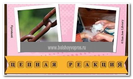 & Quot; Фрази & quot; 364 рівень - відповіді на гру в Одноклассниках, ВК. Яка 364 фраза? & Quot; Фрази & quot; 364 рівень - відповіді на гру в Одноклассниках, ВК. Яка 364 фраза?
