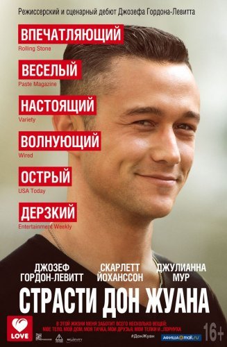 Пристрасті Дон Жуана, варто подивитися фільм?