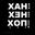 Запитав Fosse